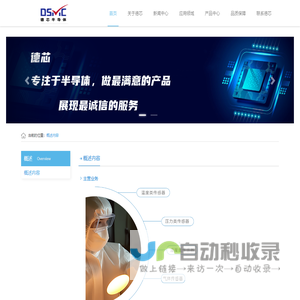 广州德芯半导体科技有限公司