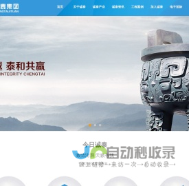 山西诚泰集团-龙昌房地产-诚泰建筑-山西诚泰置业集团有限公司