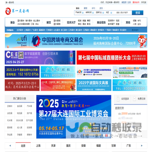 第一展会网_专业的展会资讯信息网站