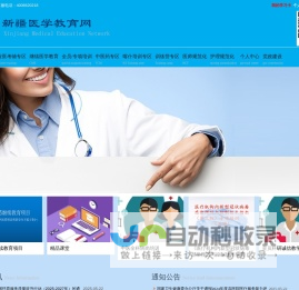 新疆医学教育网