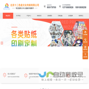 北京十二色盘公司-漫展手账|贴纸工艺|滴胶工艺定制