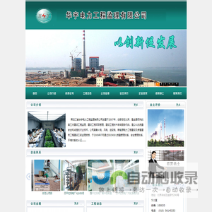 华宇电力工程监理有限公司-首页