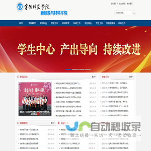宁德师范学院新能源与材料学院