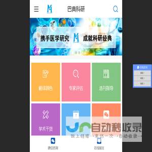 巴典科研— —助力科研成果转化