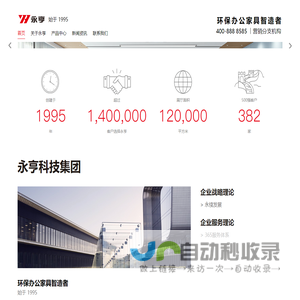 永亨办公家具 永亨科技集团有限公司