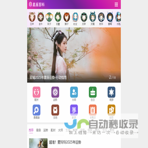 星座百科网：12星座大全/星座网