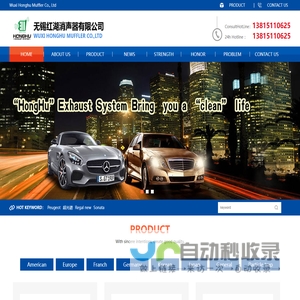 Wuxi Honghu Muffler Co., Ltd