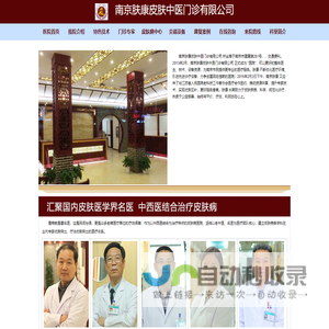 南京肤康皮肤中医门诊有限公司