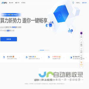 简单算力，上极智算｜高性能GPU算力租用平台，获取算力更简单！