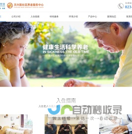 重庆养老院_重庆敬老院_重庆老年公寓-重庆仪扬养老服务中心