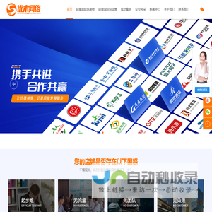 国际站推广代运营-东莞阿里巴巴国际站开户-1688店铺装修-东莞优术网络科技有限公司