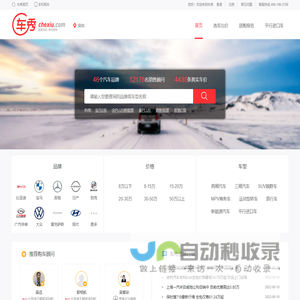 车秀网——轻松比价 快乐购车