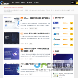 易云主机测评-国外VPS云服器、独立服务器、虚拟主机测评