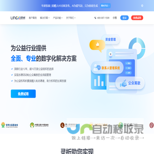 灵析 | 每个智慧公益背后都有灵析