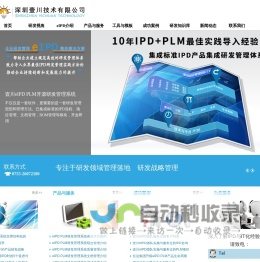 首页_eIPD PLM开源研发管理系统平台_IPD研发管理体系信息化落地首选|研发管理软件|项目管理软件|BPM流程管理系统|B/S架构|自主知识产权NutScript脚本引擎|应用脚本开源|模块化设计_深圳壹川技术有限公司