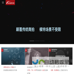 虹软(ArcSoft) — 让视界从此不同