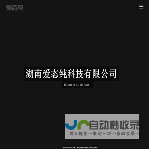 爱态纯
