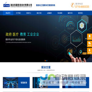 湖北科器信息技术有限公司
