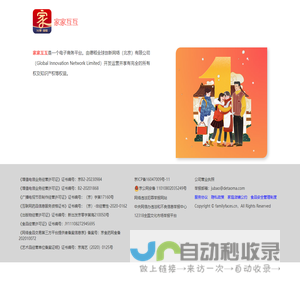 家家互互 - 德稻全球创新网络（北京）有限公司