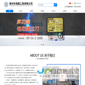 常州市海德工具有限公司