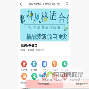 青岛顶尖装饰_青岛顶尖装饰工程设计有限公司-首页