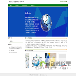 哈尔滨方迈电子商务有限公司