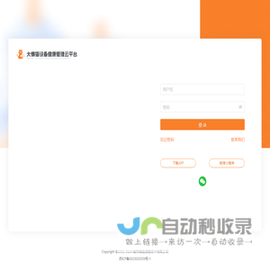 大懒猫物联网平台