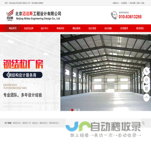钢结构设计-加固设计-钢结构-设计盖章-北京迈达斯工程设计公司_www.mdsbj.com