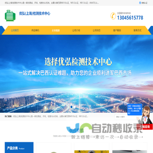 巴西NR13认证,巴西ART认证,巴西NR12认证_优弘(上海)检测技术中心