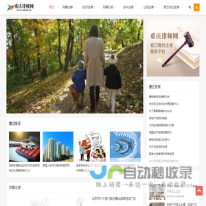 重庆律师网-重庆律师事务所在线免费咨询_法律知识解答