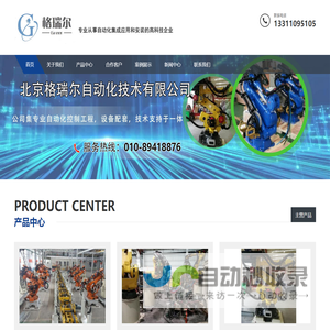 北京格瑞尔自动化技术有限公司
