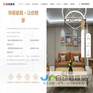 宝鸡华保家具有限责任公司