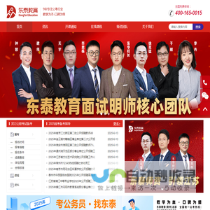 东泰教育-江苏东泰教育-考公务员找东泰