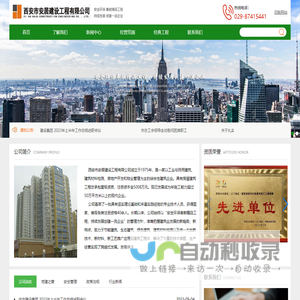 西安市安居建设工程有限公司