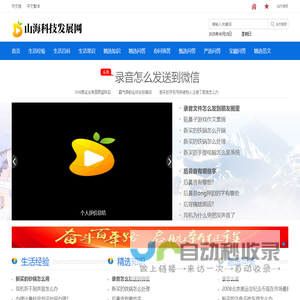 山海科技发展网