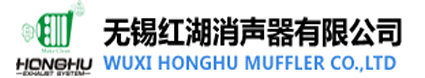 Wuxi Honghu Muffler Co., Ltd